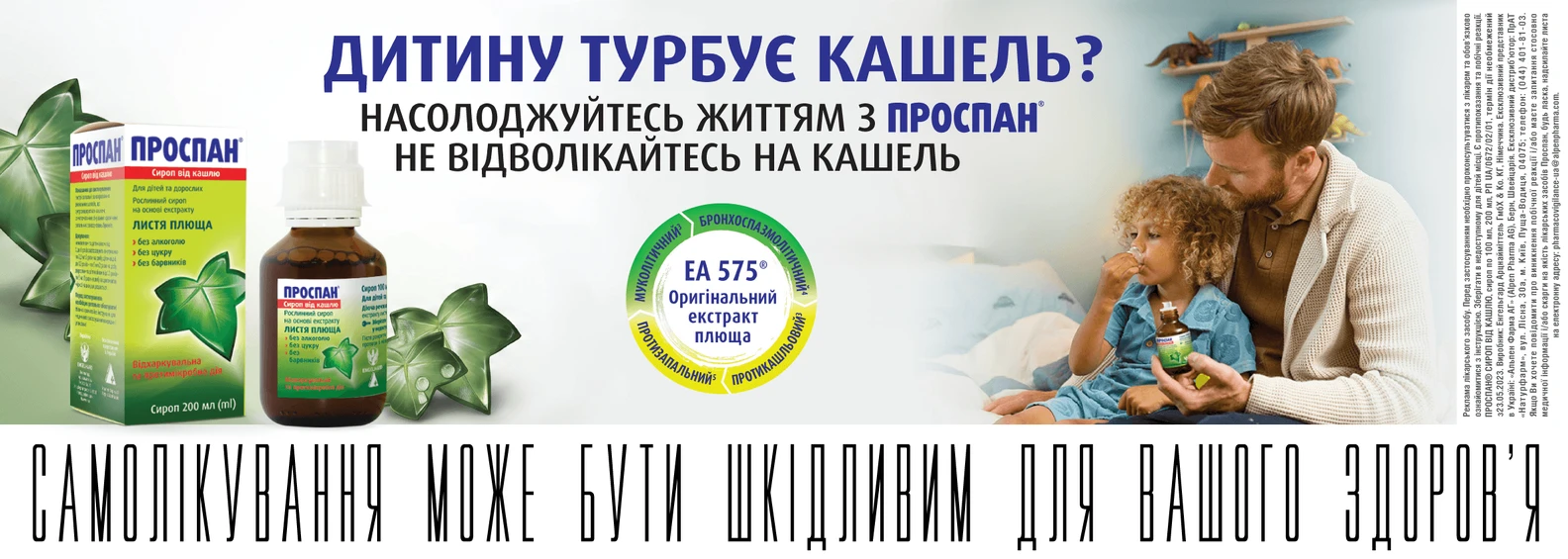 Проспан